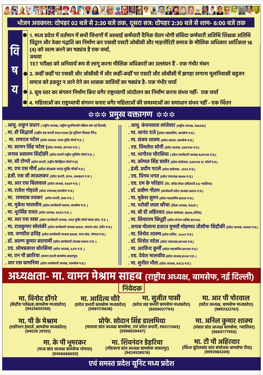 Shafique_7890's tweet photo. ✍️"बामसेफ" राष्ट्रीय मूल निवासी संघ" का *35 वा* राज्य अधिवेशन मध्य प्रदेश ग्वालियर में, दिनांक:-2अगस्त 2026 दिन:- रविवार को समय :-सुबह 11:00 से शाम 6:00 बजे तक स्थान:-मानस भवन फूल बाग ग्वालियर M,P में होने जा रहा है जिसकी अध्यक्षता कर रहे "माननीय ,बामन मेश्राम साहब" । https://t.co/5mxLLwgLFL