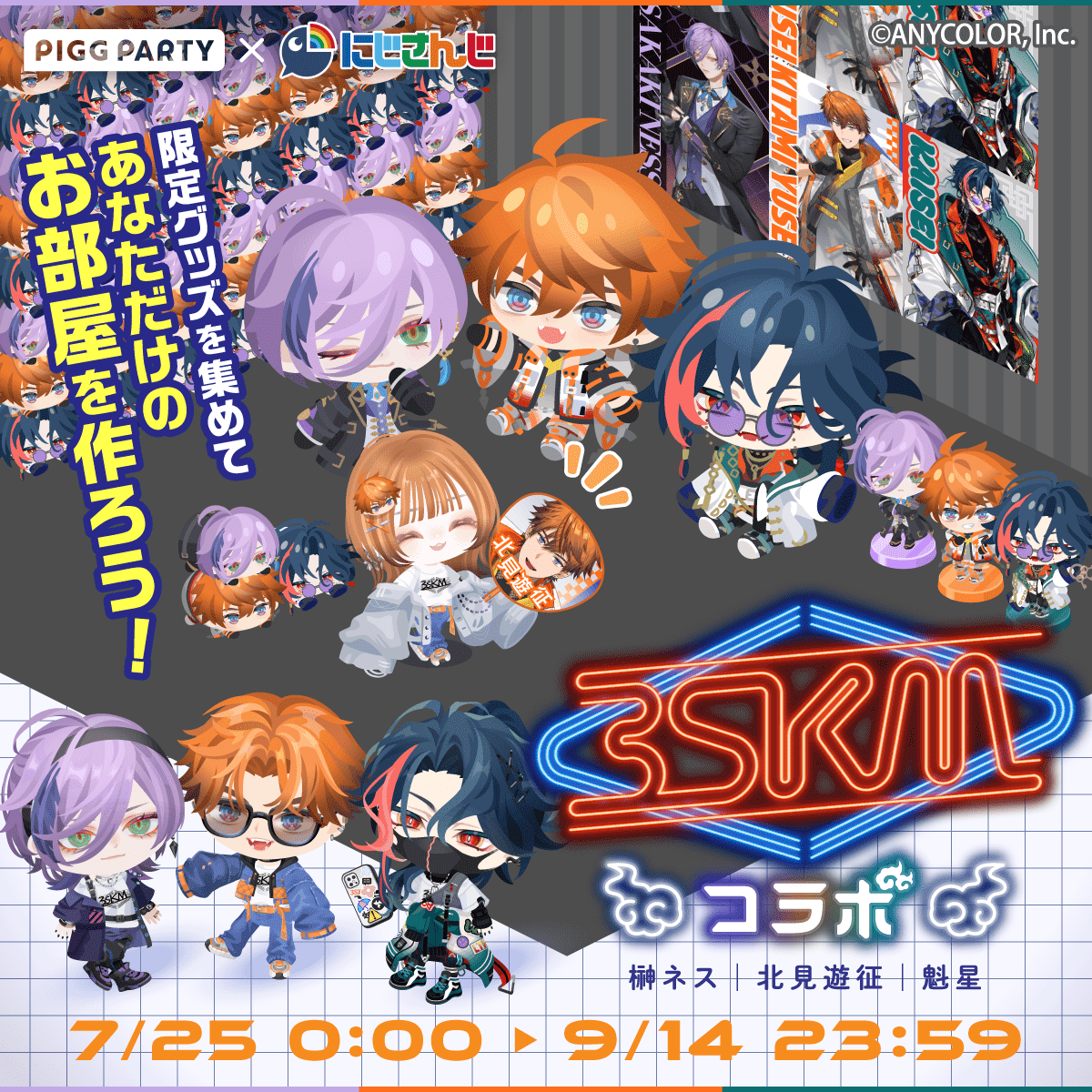 PiggPARTY's tweet photo. 【ピグパーティ× 3SKM】3SKMがピグパに登場！キャンペーンに参加して豪華限定アイテムをGET！
