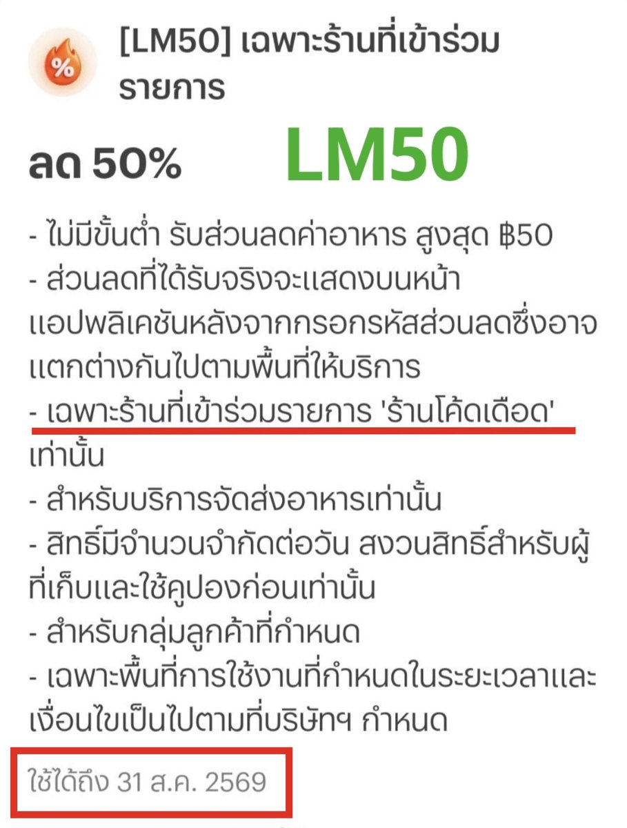 NNNani_tellpro's tweet photo. #LINEMAN สั่งอาหาร
เดือนสิงหาคมนี้ โค้ด LM50 ตัดรอบใหม่
ใครที่ติดลิมิตเดือนก่อนใช้อีกได้ แต่ว่าก็ยังมีแบ่งกลุ่มผู้ใช้เหมือนเดิมค่ะ 😅
💚 โค้ด LM50
👉 ลด 50% สูงสุด 50 บาท ไม่มีขั้นต่ำ
🔥 เฉพาะร้านร่วมรายการ "ร้านโค้ดเดือด"
กรอกโค้ด LM50 สั่งอาหารได้เลย
https://t.co/VbsfzQqg8G
🌟 โค้ดอายุถึง 31 ส.ค. 69 แต่จำกัดสิทธิ์ 3 ครั้งต่อผู้ใช้ ต่อเดือน
🌟 โควต้าต่อวันมีจำกัด บางร้านโควต้าคนใช้ 50% ต่อวันครบ จะกลายร่างเป็น 30% ขณะที่บางร้านก็ขึ้นเต็มไปเลย ✨ สิทธิ์แต่ละร้าน และแต่ละผู้ใช้เต็มไม่พร้อมกันค่ะ
#ไลน์แมน #ส่วนลดLINEMAN