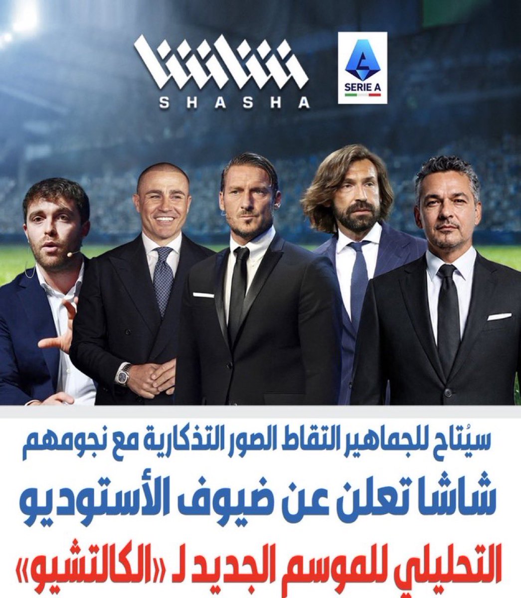 iOnlyRide's tweet photo. شاشا تدخل الموسم القادم في استديو مجنون يضم عديد من الاساطير فرانشيسكو توتي وبيرلو وكانافارو وباجيو.. والصحفي الشهير للانتقالات فابريزيو رومانو 

والمعلقين بعد فهد العتيبي ومشاري القرني وعبدالله الحربي 

😨😨🥶🇮🇹 https://t.co/a2cHzzKX59