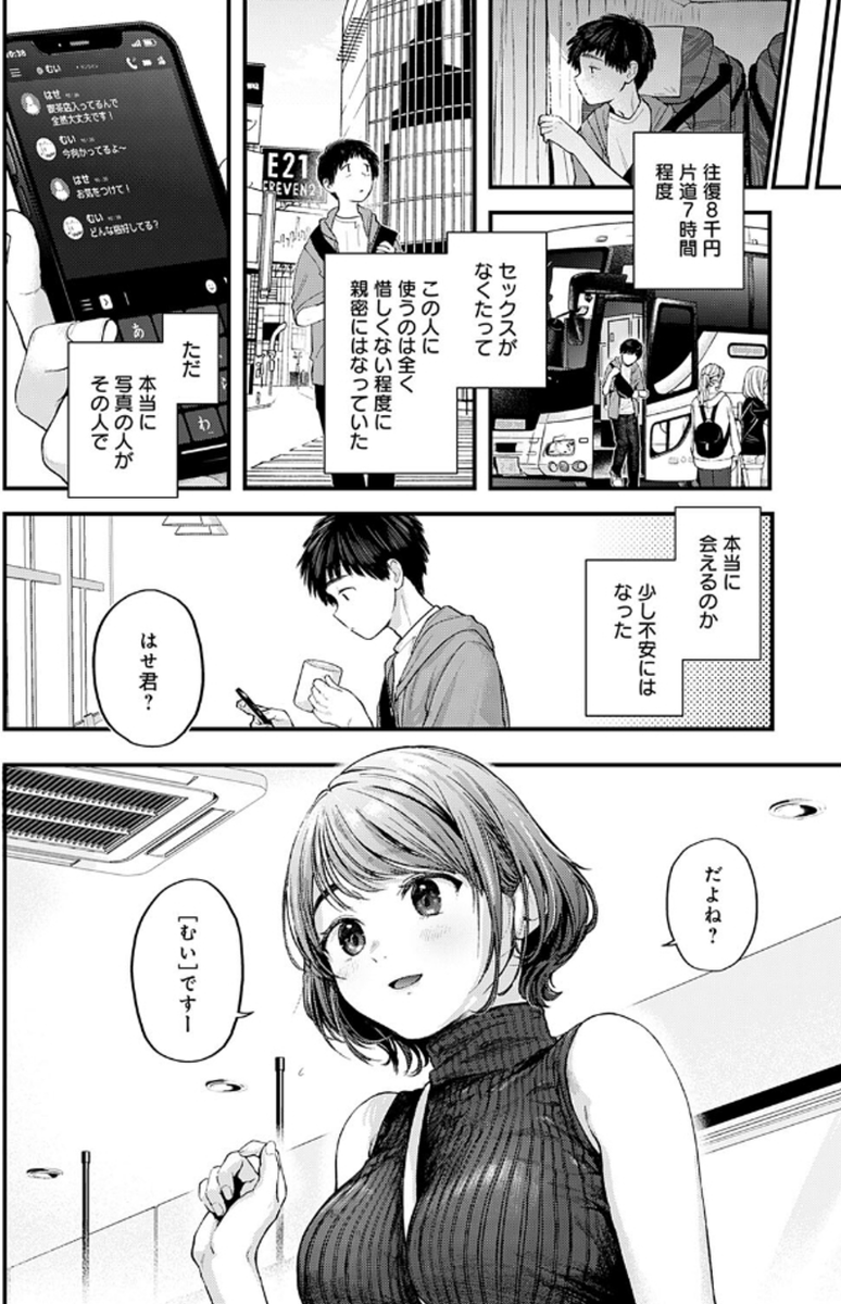 LATTE7js4's tweet photo. 顔も知らないゲーム仲間と会うために東京に来た
作品はこちら→https://t.co/BTuGN7Q8wm https://t.co/zsJv3z0xqZ