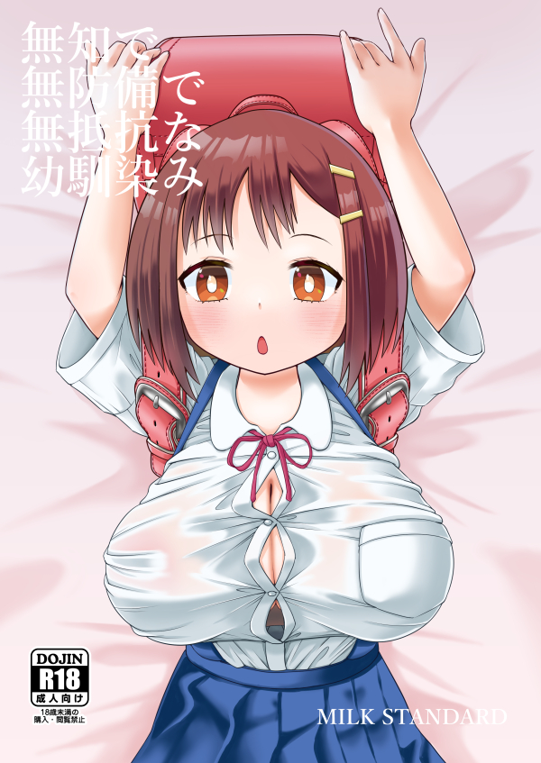 milk_standard's tweet photo. 夏コミ表紙できました！
タイトルとか細部は変わるかもしれません https://t.co/R4qkhziOVc