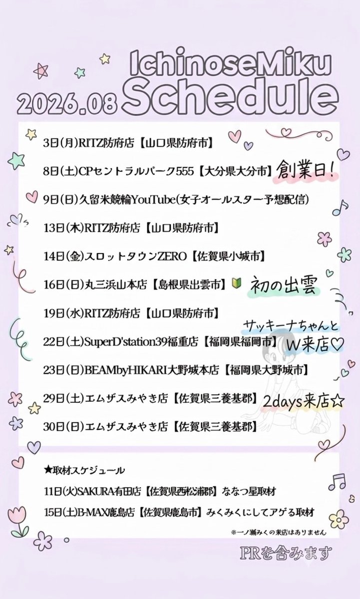 miku_ichinose's tweet photo. 🌈💜8月スケジュール💜🌈
一ノ瀬みくです！
今月も元気に頑張らせていただきます！

PR https://t.co/StntXUmURz