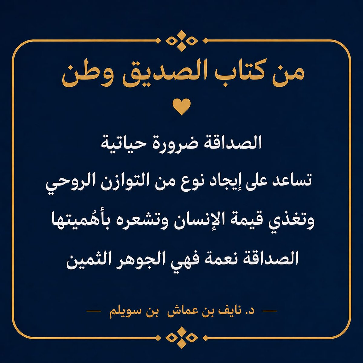 ssaad05044's tweet photo. الصداقة ضرورة حياتية
@naifalswailm1
#الصديق_وطن
#سعد_بن_حجيوي
#جارنا_جار_السعد https://t.co/yyTCfJpt3T