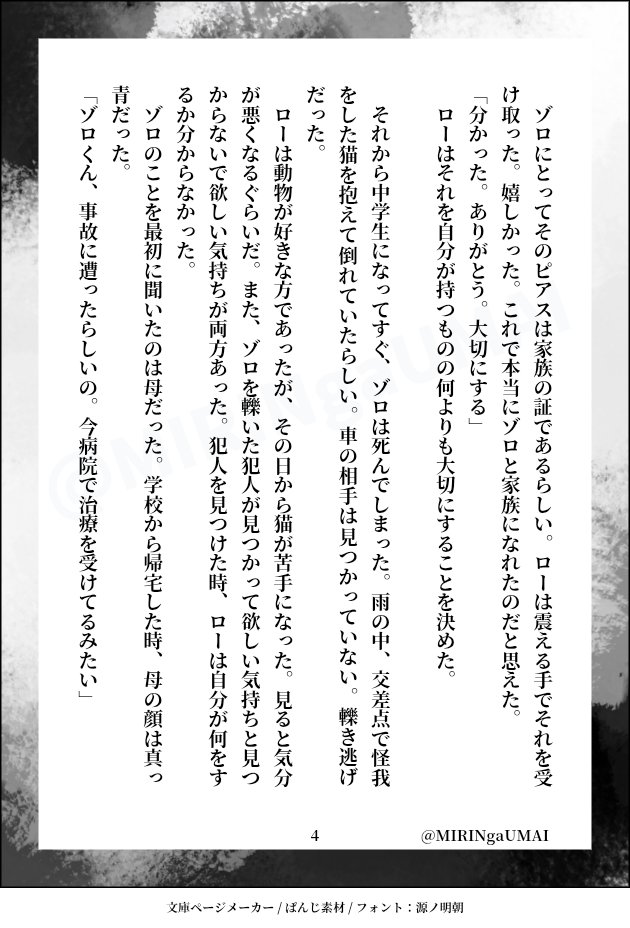 MIRINgaUMAI's tweet photo. 【現パ□ゾ】※ゾﾀﾋネタ
幼馴染のゾがﾀﾋんでしまった話。
blskにて書いていたお題文と同じ設定の話です。(全8p)

今年も世に□ゾ開催ありがとうございます！怖い話は書けないのですが雰囲気だけでも…！
#世にロゾ https://t.co/5HgsaSLWT3