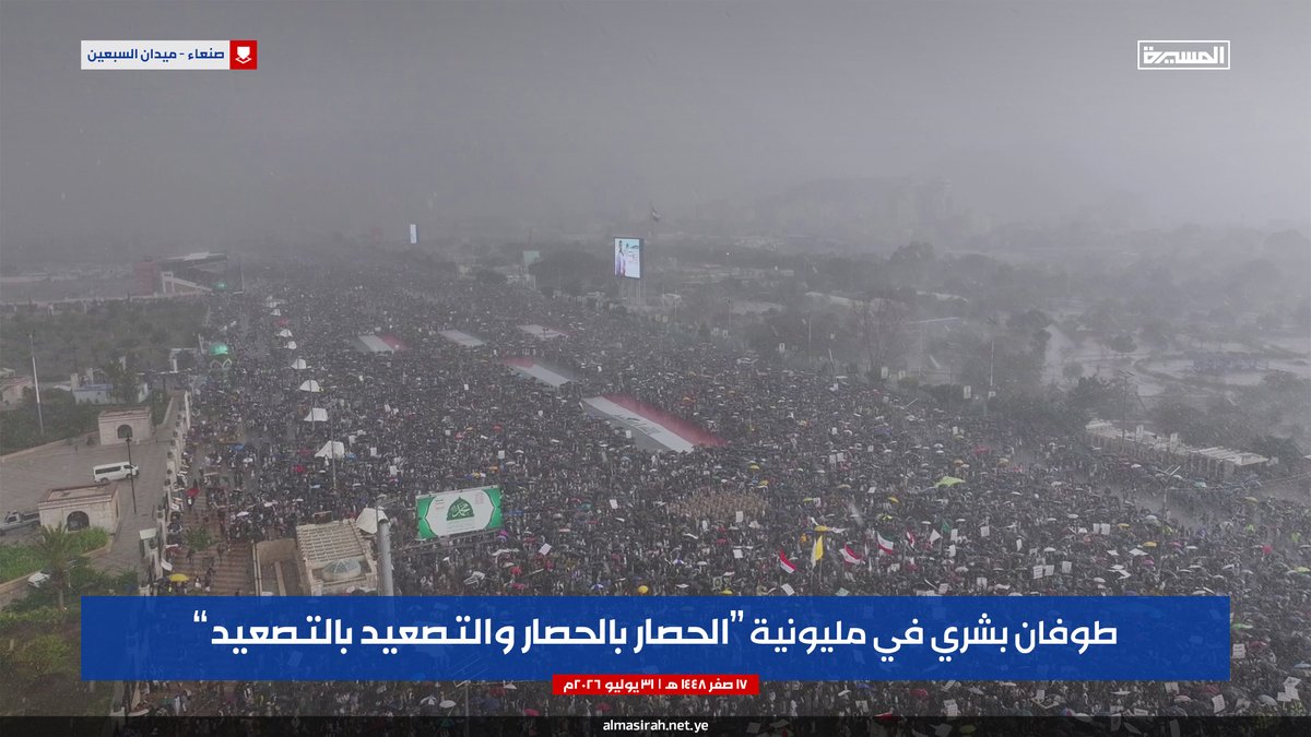 TvAlmasirah's tweet photo. 🟦 بالصور (2️⃣) | رغم غزارة الأمطار.. زخم الحشود في مليونية (الحصار بالحصار والتصعيد بالتصعيد) بـ #ميدان_السبعين في العاصمة #صنعاء

#الحصار_بالحصار 
#التصعيد_بالتصعيد https://t.co/4MpBnXzA0z