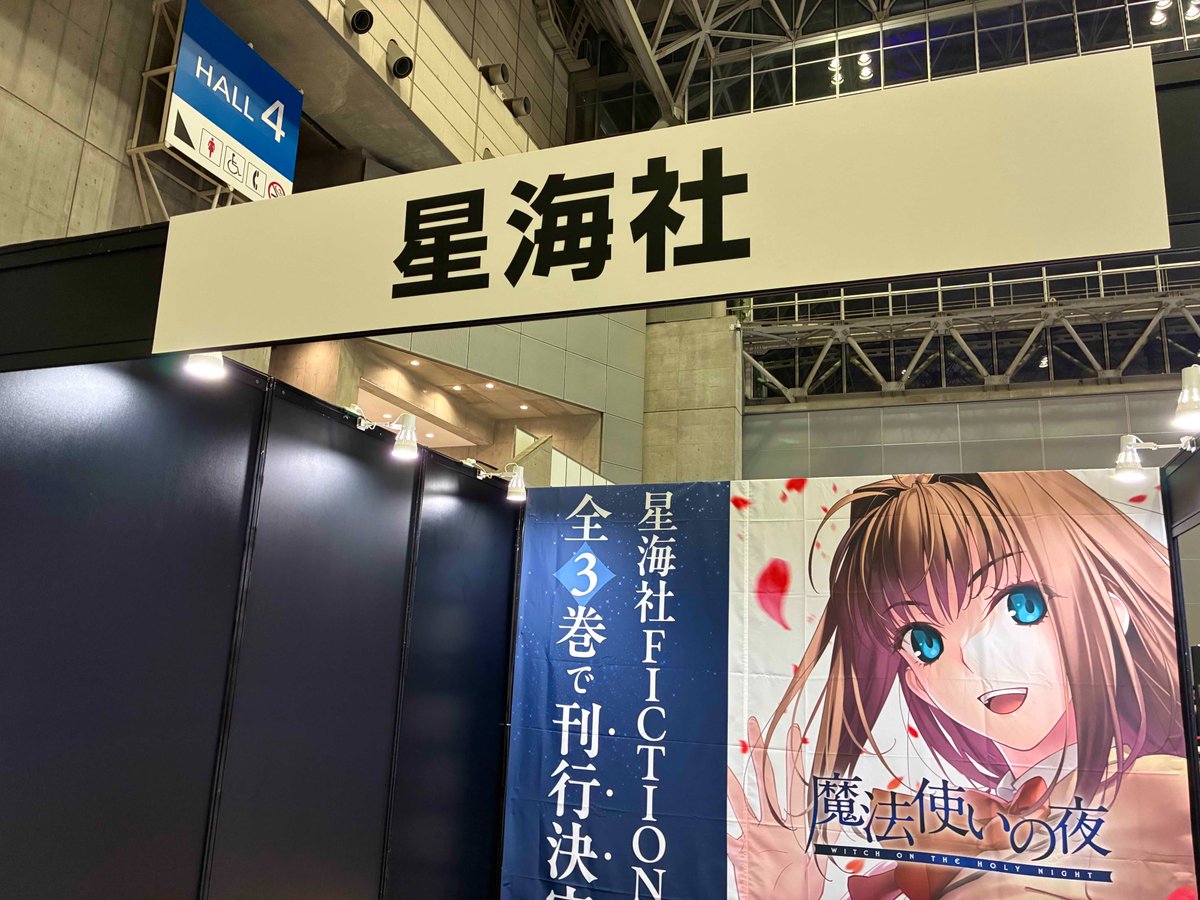sai_zen_sen's tweet photo. 【#FGOフェス2026 1日目】星海社ブースの情報（在庫状況）は、この「星海社最前線」アカウントから随時アナウンスいたします。とても暑い1日になりそうです。ご自身の体調を最優先で、無事に帰れるよう無理せず臨んでください。ご来場をお待ちしております。#FGO https://t.co/rzaTVsKuc9