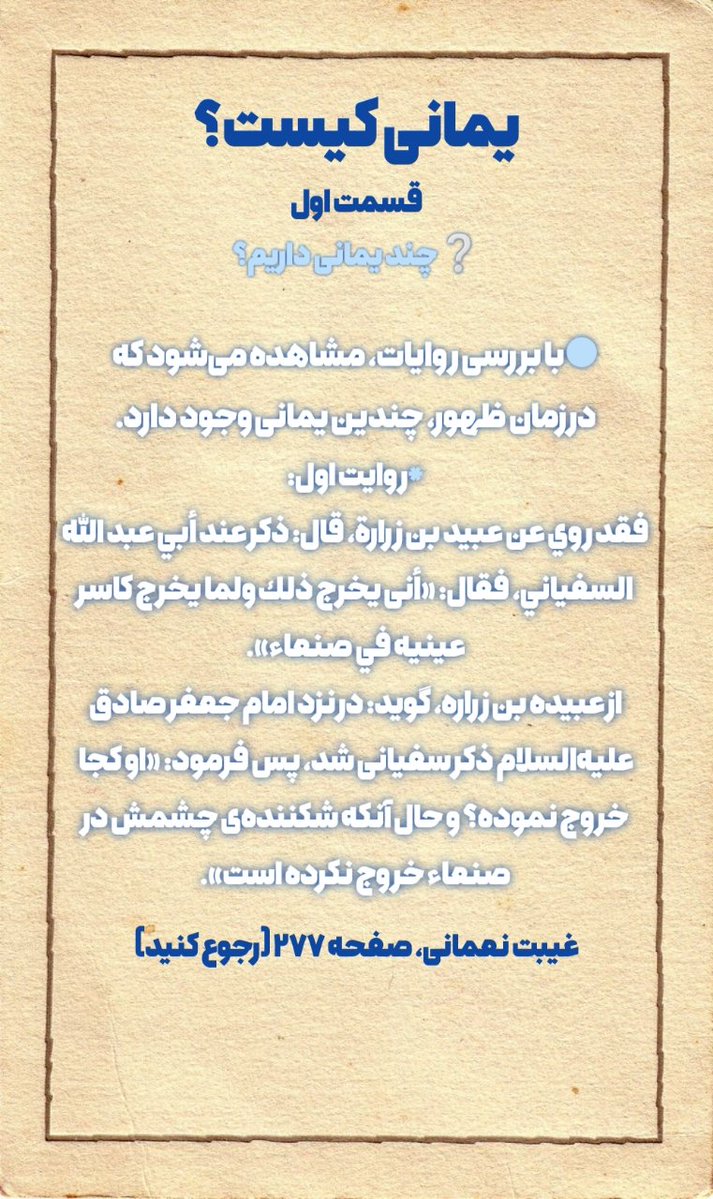 emma_4213's tweet photo. بِســـــمِ‌اَللهِ‌مِــــهرَبآنِ‌الْرَحـــیمْ☁️🕊🌱
📌قسمت 1️⃣ از بخش دوم
از پویش❓️#یمانی_کیست 
با ما همراه باشید🫱🏻‍🫲🏽✊🏻 https://t.co/5XcUj9t1Yi