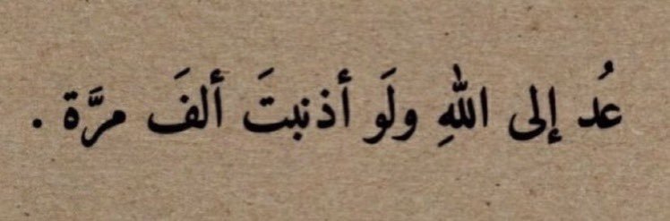 RappelsFollow_'s tweet photo. « Reviens vers Allah, même si tu as péché mille fois. » https://t.co/XAgG9bByyF