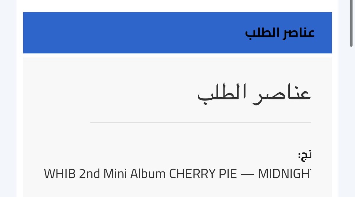 PloIsBluing's tweet photo. والله طلبته والله والله ما اصدق😭🙏🙏🙏 https://t.co/JIRbXkBzzG