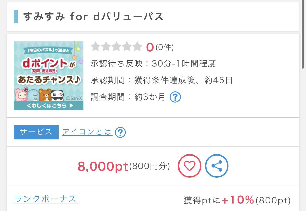 akira_poikatsu's tweet photo. すみすみ for dバリューパス
月額550円登録で800㌽+ランク㌽
(dバリュー初めての人は初月無料)

今月はこれにしました。

PR 案件
https://t.co/dAXljADfUI
ポイントインカム新規
https://t.co/uSOTGEPHFe https://t.co/cxpgEv4YG5