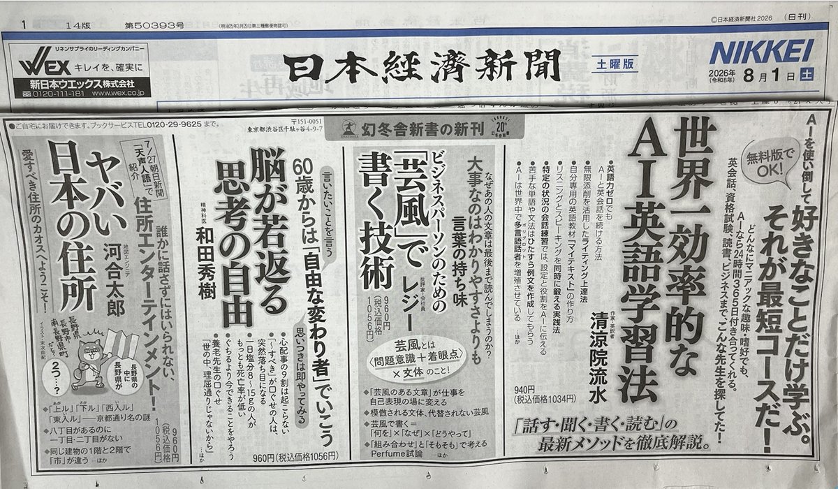 Catholic_Ryusui's tweet photo. 【日本経済新聞さんに広告掲載!!】

本日８月１日（土）の日本経済新聞さんに、流水新刊「世界一効率的なAI英語学習法」の広告が掲載されました!!🫢ﾜｰ, 素敵ぃ✨

めちゃめちゃ大きく掲載していただき、感激です!!🙏😭ｳﾚｼｰ✨

幻冬舎さん、見城社長、ありがとうございます!!🙇‍♂️感謝ﾏｯｸｽ✨

「世界一効率的なAI英語学習法」
https://t.co/gBJfjUlK7O