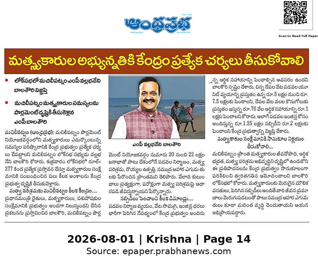 Ram4Janasena's tweet photo. ✍️ మత్స్యకారుల సంక్షేమానికి కేంద్ర ప్రభుత్వం ప్రత్యేక చర్యలు తీసుకోవాలి అని విజ్ఞప్తి చేసిన మచిలీపట్నం ఎంపీ వల్లభనేని బాలశౌరి
➡️ పడవల నిర్మాణం, వేట సామగ్రి, సబ్సిడీ పథకాల్లో మత్స్యకారుల సమస్యల పరిష్కారానికి విజ్ఞప్తి
#VallabhaneniBalaSoury #Machilipatnam #JanaSenaParty #JSPMP https://t.co/Wegg9sGQCa