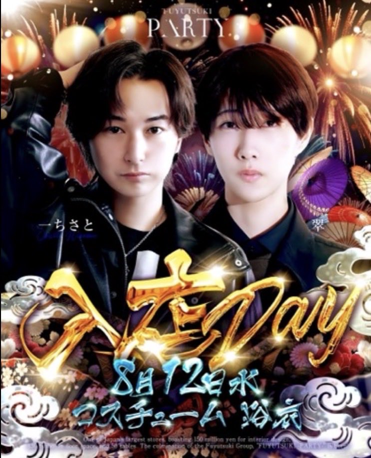 冬月ページ② PARTY/冬月2部本店 (@FUYUTSUKIPARTY) / Posts / X