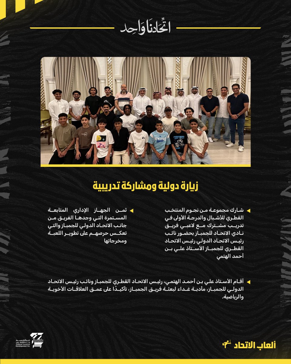 ittihad_cn's tweet photo. 📝| زيارة دولية ومشاركة تدريبية لجمباز الاتحاد في الدوحة 🤝🤸🏻 https://t.co/yQzEB1CaV0