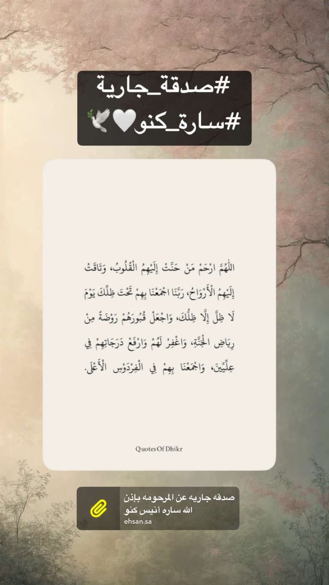 sarsoorx's tweet photo. #صدقة_جارية #سارة_كنو🤍🕊️ #دعاء

https://t.co/UQXKBDmdz7 https://t.co/NRi7QG8KDQ