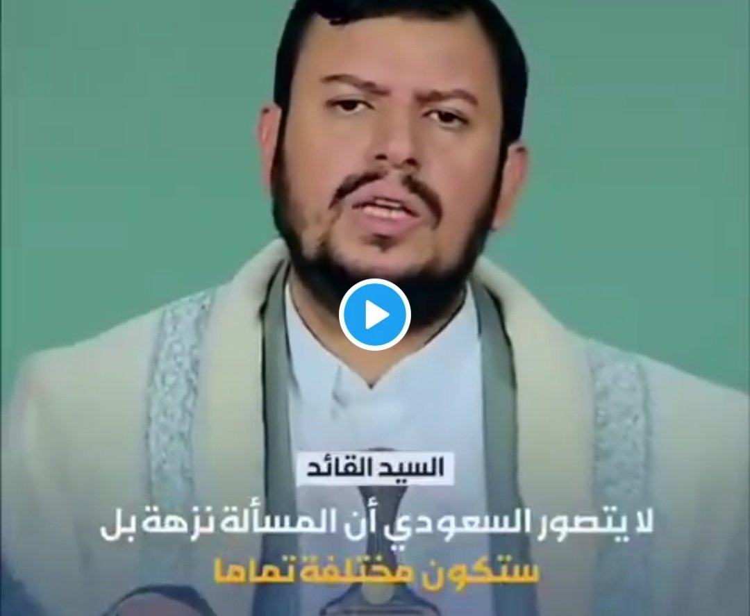 KhaledShamiri0's tweet photo. العالم اليوم يشهد أكبر لعبة شد حبل في التاريخ .. مابين صلابة عقول الحوثيين وغباء وكبر السعوديين فمن سيسقط أولاً.

فما خبرناه من الماضي أن للحوثيين عقول يابسه لا تعرف التراجع عند اتخاذ قرارات مصيريه فلا يتراجعون عنها حتى لو انطبقت السماء على الأرض إلا بتنفيذ شروطهم.
في المقابل غباء وكبر السعوديين سيجعلهم يقبلون الحصار لعشر سنوات قادمة ولا التنازل عن غبائهم وكبرهم..

بإختصار الحصار مطول يا جماعة