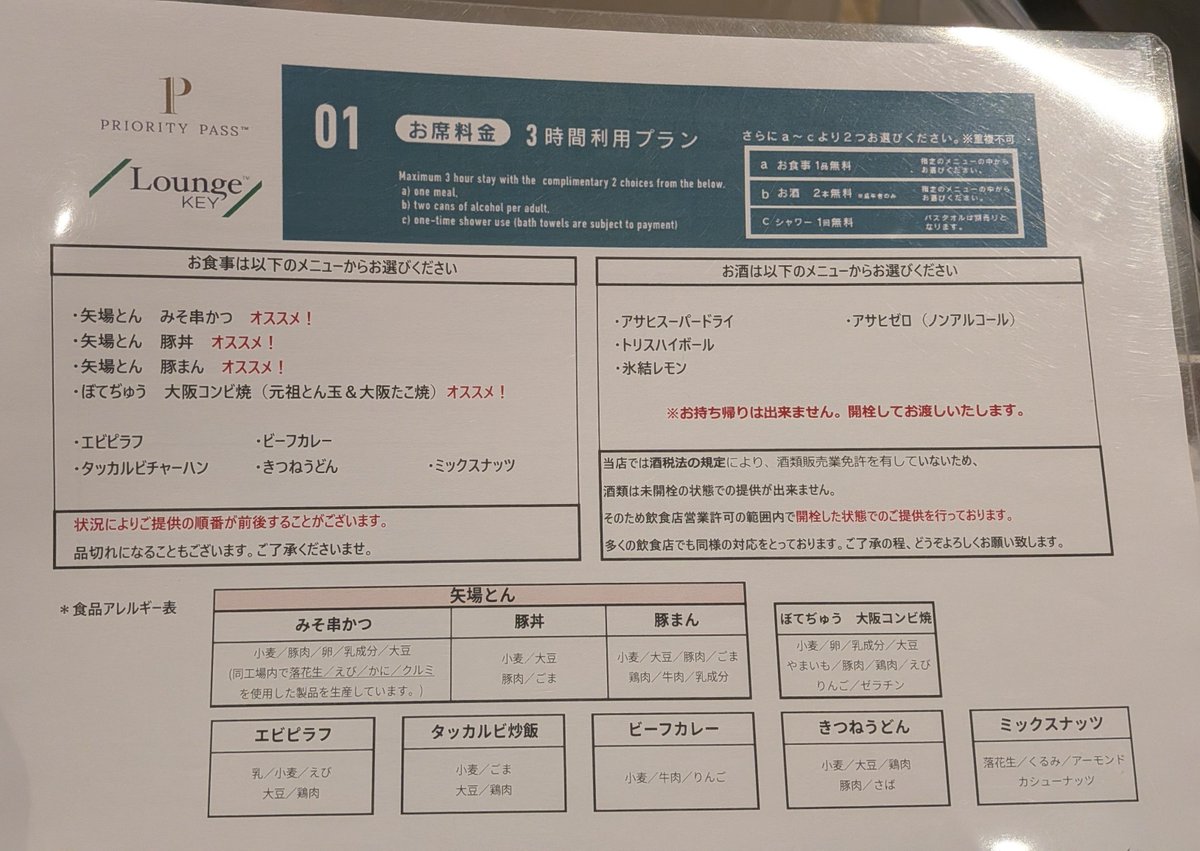 PP特典案内
