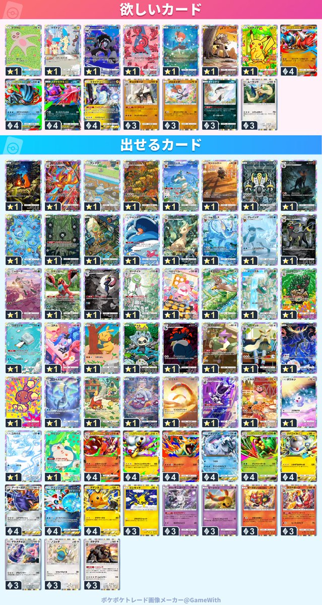 forevernote05's tweet photo. @xxx

 #ポケポケトレード

図鑑埋めの為探しています✍🏻

♢4のカードはAシリーズのものなど他にも出せるカードがあるのでお気軽にお尋ねください🌟 https://t.co/F2KMnBWl4j