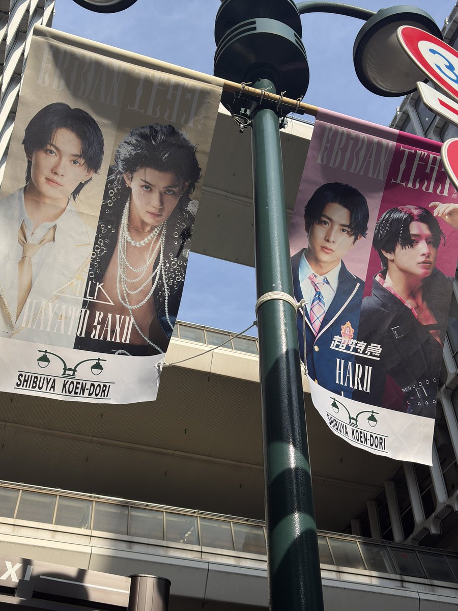 akiko_ebi's tweet photo. 旗 渋谷駅
西武周辺 超特急 M!LK
タカシ・シューヤ
マサヒロ・アロハ
ハル・佐野勇斗
塩﨑太智・曽野舜太
#Yes_EBiDAN15th https://t.co/LxzTctlFL2