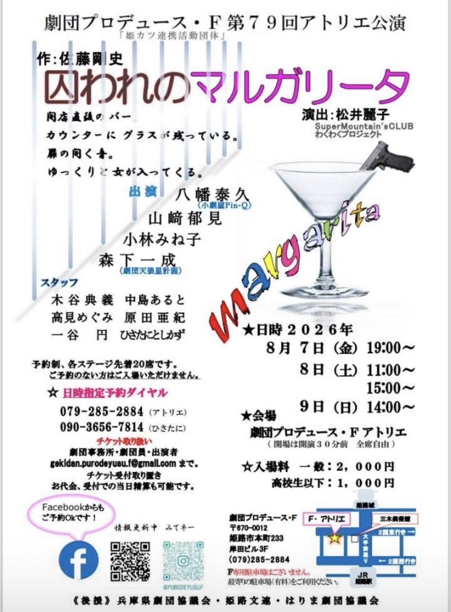 matuireiko's tweet photo. 私が社会人になってから、ずーっとお世話になってる劇団プロデュースＦさん。裏方の仕事なんて何も知らない私に色々教えてくださった木谷さんの舞台美術で演出させてもらえるなんて、幸せ過ぎます‼️ここまで続けてきて良かった。 https://t.co/v7whf1zUcW