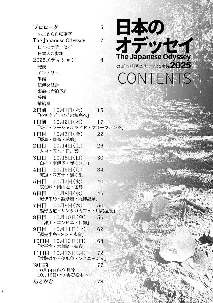 hidea's tweet photo. 無事、夏コミの原稿入稿しました。サークルカット通り日本のオデッセイ（THE JAPANESE ODYSSEY）本です🚴
#c108 #japaneseodyssey #japaneseodyssey25
2日目(日) 東2ヌ61b 春うらら https://t.co/AsdX7NxBLl
