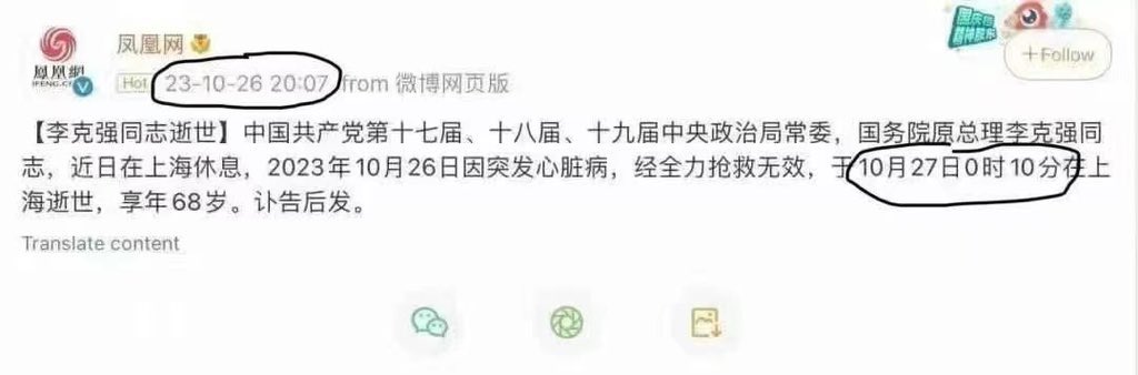 liuyuxin89064's tweet photo. 李克强去世已尽三年，各方面汇总李克强是被谋杀的铁证：视频1．曙光医院现场视频。视频2．央视新闻网未卜先先知，明显都是提前编好的。视频3．凤凰网发的新闻，死亡时间提前编好。视频4．探盘手是武警总队上海司令员陈源 https://t.co/5jFzVJRUQL