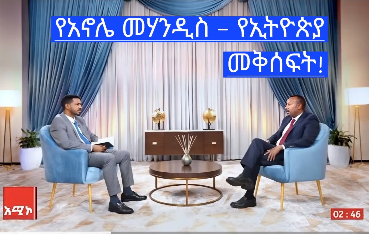 ShiferawAnteneh's tweet photo. የአብይ አህመድ ዓሊ አረመኔ ገዳይ አገዛዝ በየትኛውም ጊዜ ከነበሩ ቅኝ ገዥዎች ጭካኔ እጅግ በጣም የከፋ ነዉ! የኢትዮጵያ መቅሰፍት! ብዙ ወንድሞቻችን ሕይወታቸውን ቤዛ አድርገዉ ያመጡትን ለዉጥ ከመቅጽፈት የጠለፈ እስስት! https://t.co/48saGqWR1D