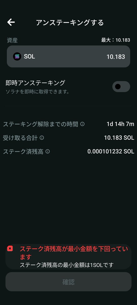 KONIEMO's tweet photo. ソラナモバイルのSOLステーキングが詐欺に近い…
アンステーキングする為には最低1SOLを残さないといけないルールがあり、10SOL預けたら解除出来る上限は9SOLまで。
実質預けた瞬間に1SOLの��数料がかかる仕組みになってる…😱 https://t.co/nZR2nqrsQq