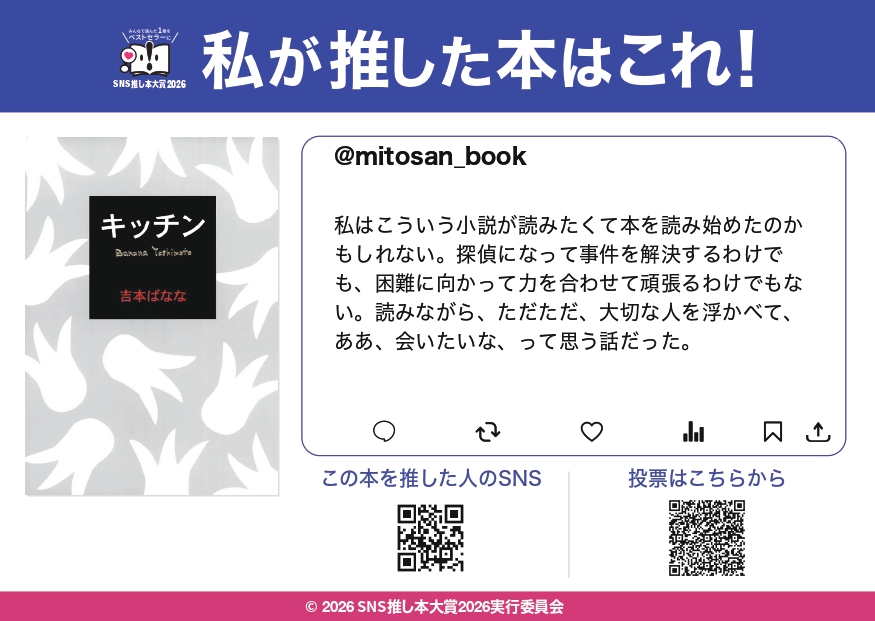 monkiti_smile's tweet photo. 『キッチン』
著者：吉本ばなな 
出版社：新潮社
@y_banana 

▼推し投稿はこちら▼
https://t.co/HEqEbxT1fe https://t.co/Me4X7OgYnI