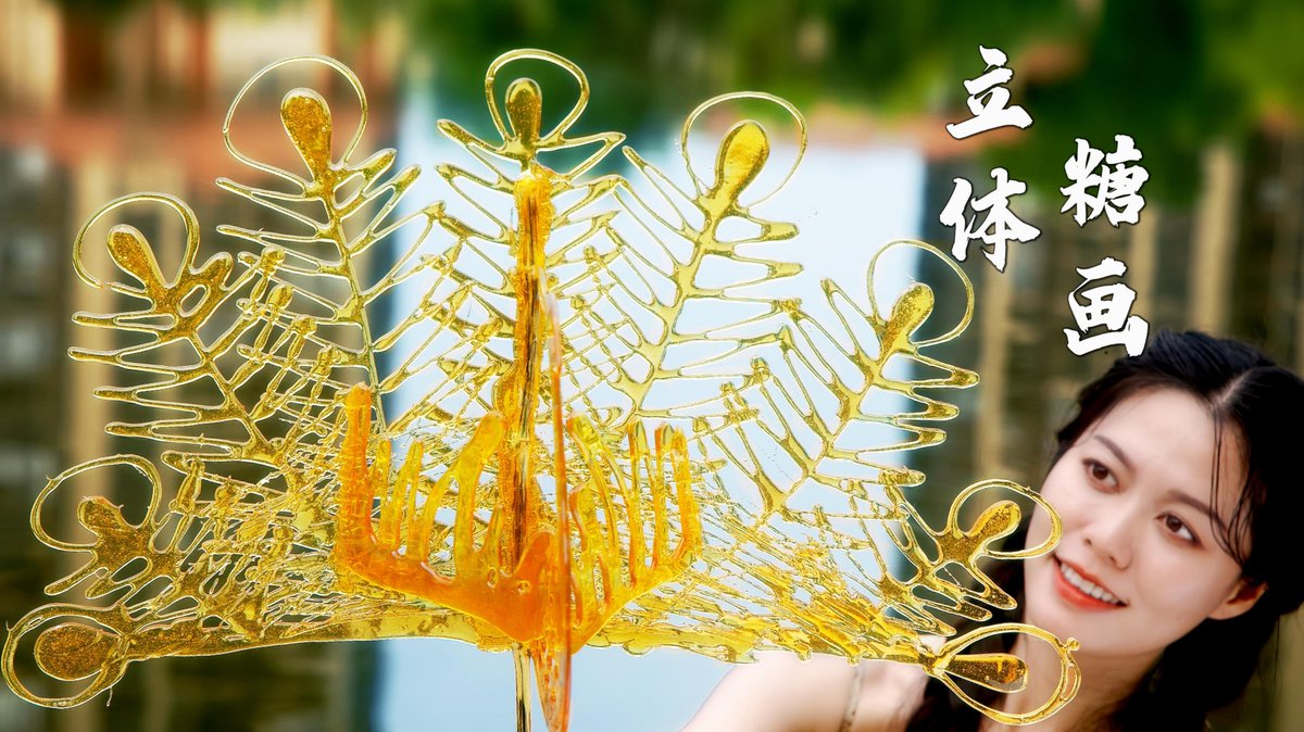 WGegyXi6ISJk8wb's tweet photo. 傍晚的老巷撞见卖糖画的阿伯，勺子在石板上转出小凤凰，风里裹着麦芽糖的香，像把童年的甜揉进了此刻。， https://t.co/eR2cdUKnfq