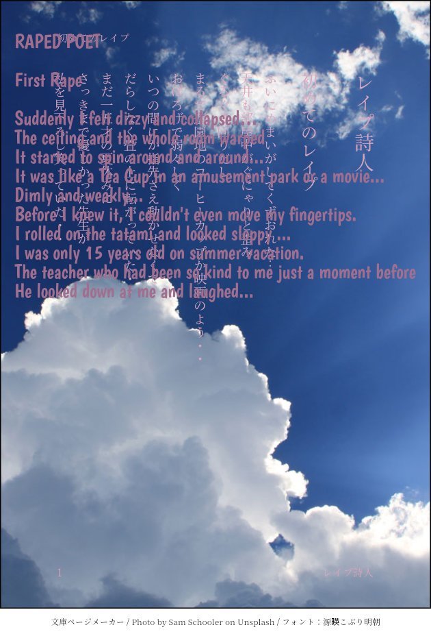 cuminmemore's tweet photo. MACO’s real name is “#RapedPoet”
It all began on that summer day when I was 15—the day I was raped for the first time in my life—
and it’s an autobiographical novel that’s so raw it lays bare everything that happened to me, just as it was…​
#BL #rape #Shonenai 😳✋💕💦 https://t.co/qpHbqlTCT9