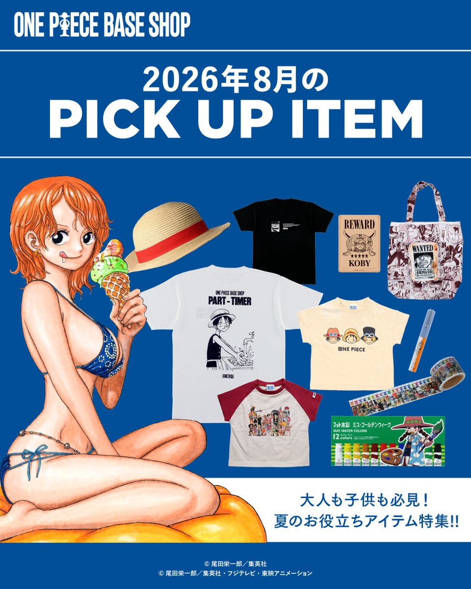 公式】ONE PIECE BASE SHOP（ワンピースベースショップ