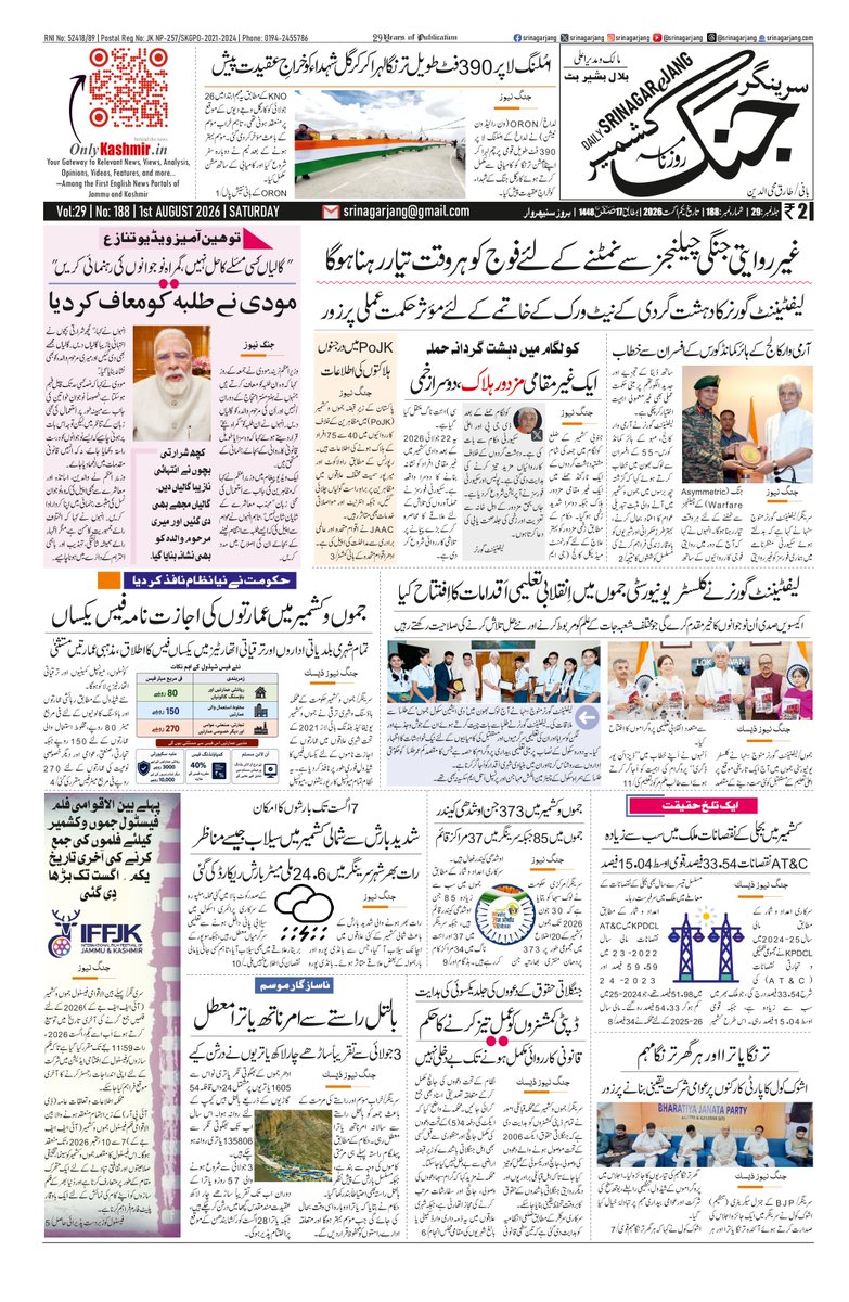 srinagarjang's tweet photo. Today's Front-Page of Daily @srinagarjang 

#Kashmir #JammuAndKashmir #Srinagar #PoJK #Kulgam #PMModi #AmarnathYatra #Tiranga #IFFJK #IFFJK2026

@diprjk https://t.co/3fjLsSmG1b