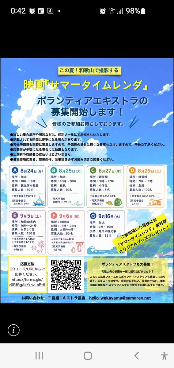 samuraiyanka's tweet photo. サマータイムレンダエキストラ募集出た～🌠
インスタにも募集出てました🎵
#サマータイムレンダ
#エキストラ募集 https://t.co/spB80L0Vso