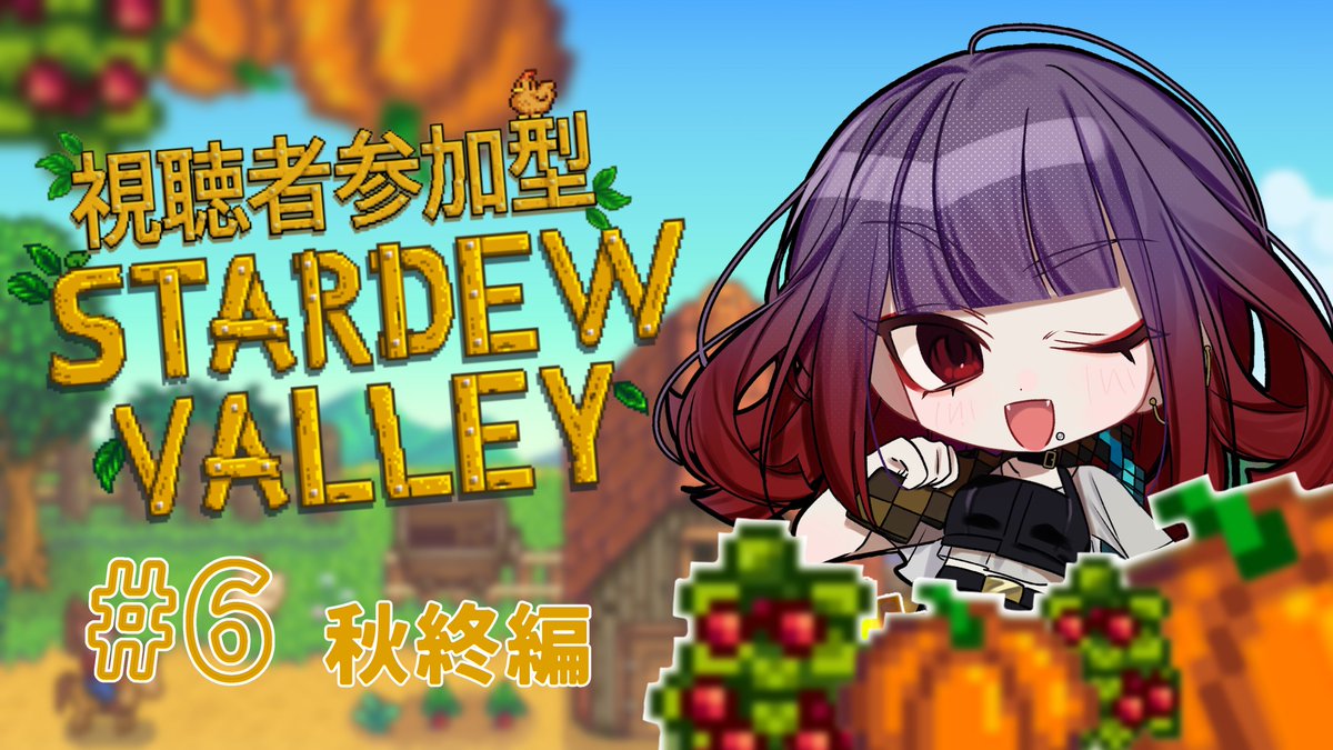 suiminnya's tweet photo. 🪦⚜️配信予告🪦⚜️

⳹　21：oo ～ ！　⳼

イベントが沢山だし冬に備えるぞ～～～！！

【Stardew Valley】スタバレ参加型.ᐟ.ᐟ第6回 秋おしまい編【睡蓮ミラ / 個人Vtuber】 https://t.co/E8DNFjRkzb @YouTubeより https://t.co/sUXye84MHZ