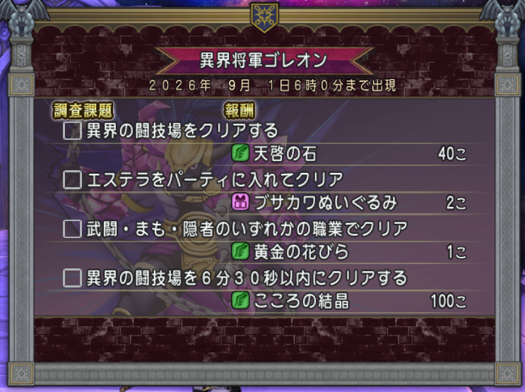 oteu_dq10's tweet photo. 【月課】異界の闘技場ボス更新！
8月のボス「異界将軍ゴレオン」

🎁バージョン8から報酬増量！
天啓の石20→40個
こころの結晶30→100個

攻略はコチラ
👉https://t.co/srSiHwHb3L

#DQ10 #ドラクエ10