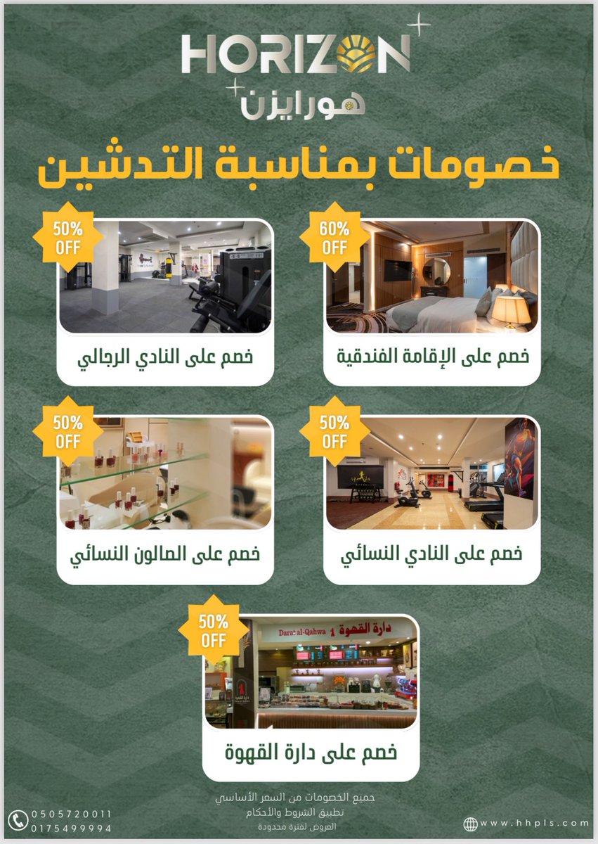 _hplus's tweet photo. بمناسبة التدشين!! 

خصومات ما تتكرر على الإقامة، الأندية، الصالون، ودارة القهوة 🤩
استغل الفرصة واستمتع بتجربة هورايزن بأسعار استثنائية ✨

⏳ لفترة محدودة فقط
📞 للحجز والاستفسار: 0505720011 https://t.co/AF1W64mEOb