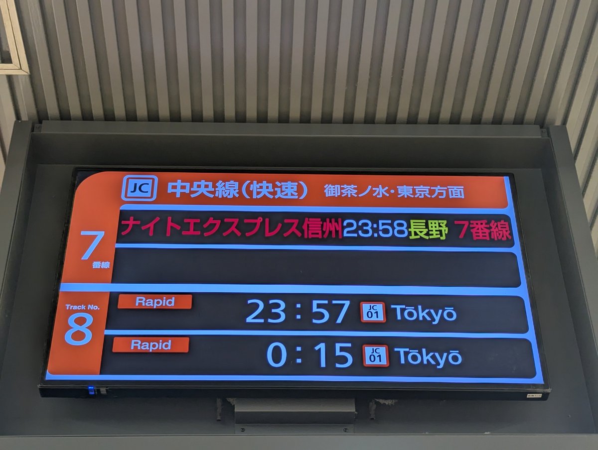 BakumanCat's tweet photo. ナイトエクスプレス信州🚞

久々の夜行列車🥳 https://t.co/iETW3da3Px