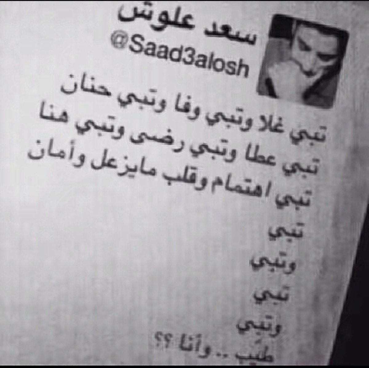7kbx_'s tweet photo. -سعد علوش https://t.co/h8IM5Asts7