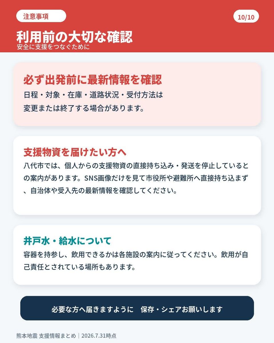 NetHornet's tweet photo. #炊き出し #八代 #氷川町 #古城 #緑町 #熊本 #支援物資

・炊き出し+支援物資配布
みやべ食堂 駐車場
8/1(土)・8/2(日) 12:00開始
八代郡氷川町宮原566-6

・焼きそば+かき氷を無料提供
もっとフレッシュ八代店
どなたでも利用可/食材がなくなり次第終了
8/2(日) 11:00開始
八代市古閑中町2315-2

・豚丼・焼肉丼を無料提供
こうちゃん亭
被災された方へ
8/1(土) 18:00頃~
八代市総合体育館
八代市緑町11-1