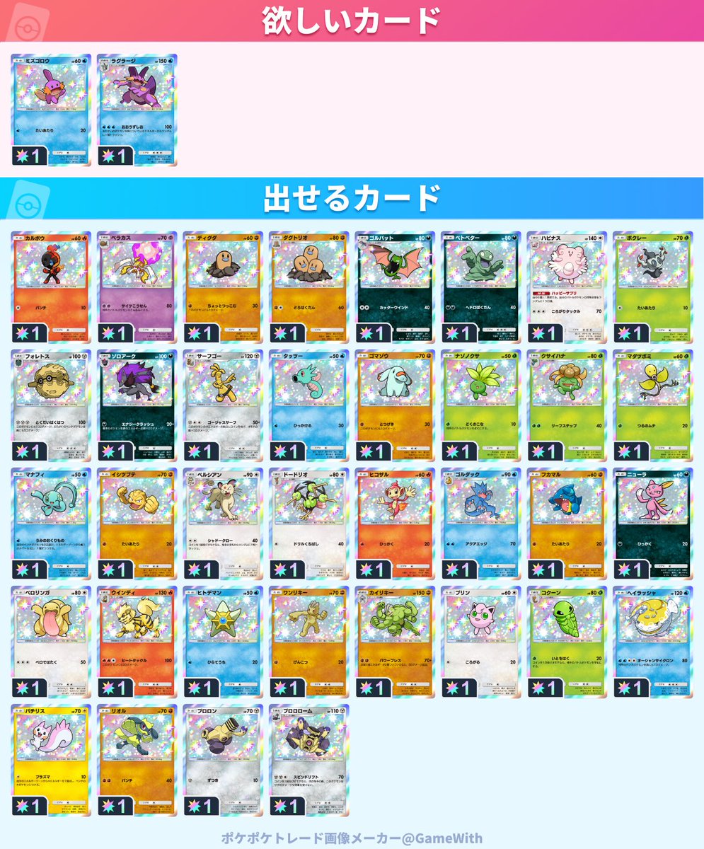 RunPudding's tweet photo. ポケポケ　トレード
求　色違い　ミズゴロウ　ラグラージ　メガラグラージ
求　画像のもの https://t.co/TUOVkMZOVk