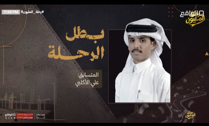 qiu2p's tweet photo. -

دخول النجم الجديد علي الاكلبي جعلها انطلاقه خير وبداية حلوه فالك التوفيق يارب 🤩👌🏻

#رحلة_المليون9 | #علي_الاكلبي https://t.co/0pgdlCvfw7