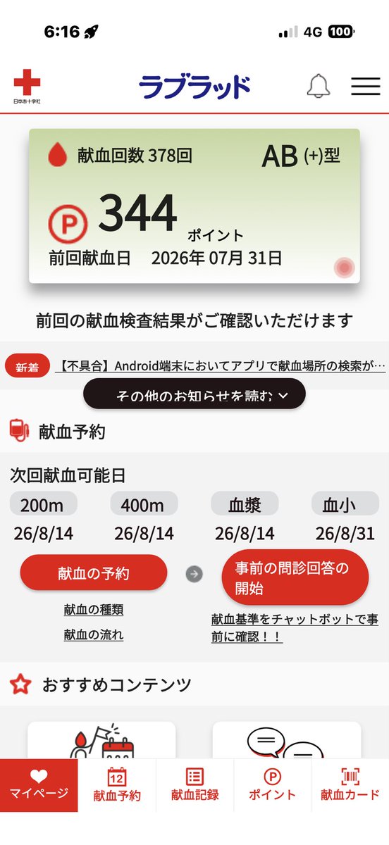 daisuke_ho's tweet photo. 昨日、有楽町献血ルームで378回目の献血をしてきました。

年間の献血回数の制限があるため、前回から2か月以上間が空きましたが、久しぶりという感覚もなく、いつもどおり無事に終えることができました。 https://t.co/O9wUz36wfg