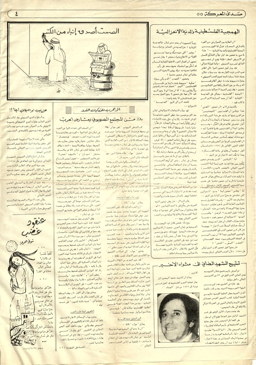 palestinian_the's tweet photo. صمود بيروت يدخل يومه الخامس والعشرين |

وتشييع  جثمان الشهيد فضل الضاني، نائب مدير مكتب منظمة التحرير الفلسطينية في فرنسا، والذي اغتاله الموساد في باريس، ٢٣ تموز ١٩٨٢

*نشرة "صدى المعركة"- ٣١ تموز ١٩٨٢ https://t.co/MnnTkNFzi3