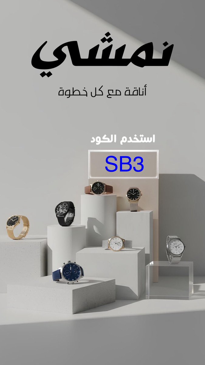 SLSA1111's tweet photo. نمشي خصم 20٪ باستخدام الكود SB3 https://t.co/EPBmjHo9Rc