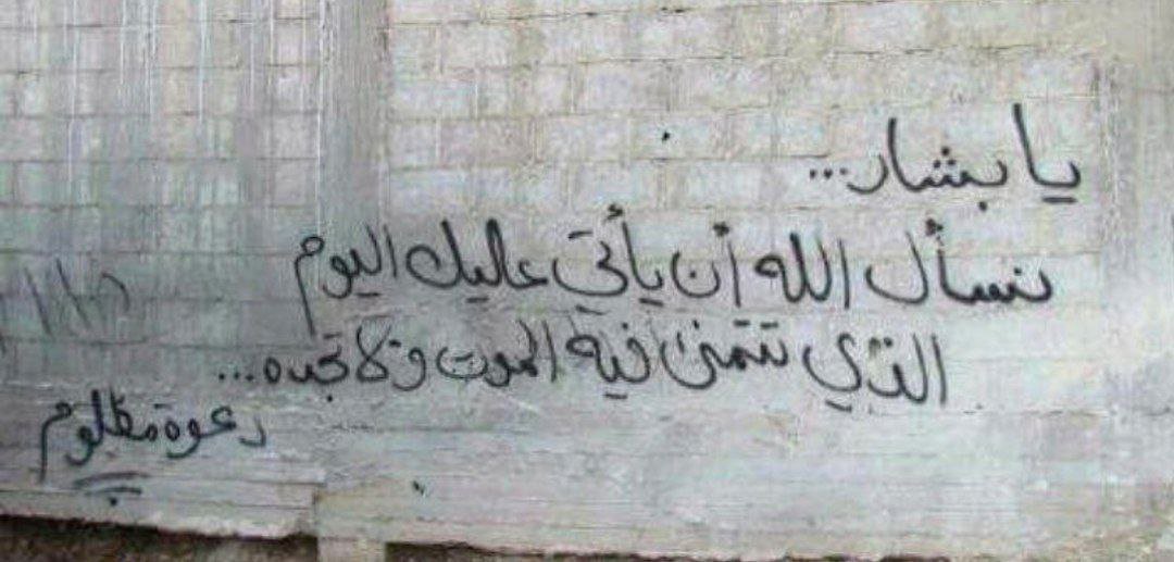 terryDn09's tweet photo. "ای بشار...
روزی را از خدا برایت می‌خواهیم که آرزوی مرگ کنی و آن را به دست نیاوری." https://t.co/SGpUEBR4Ad