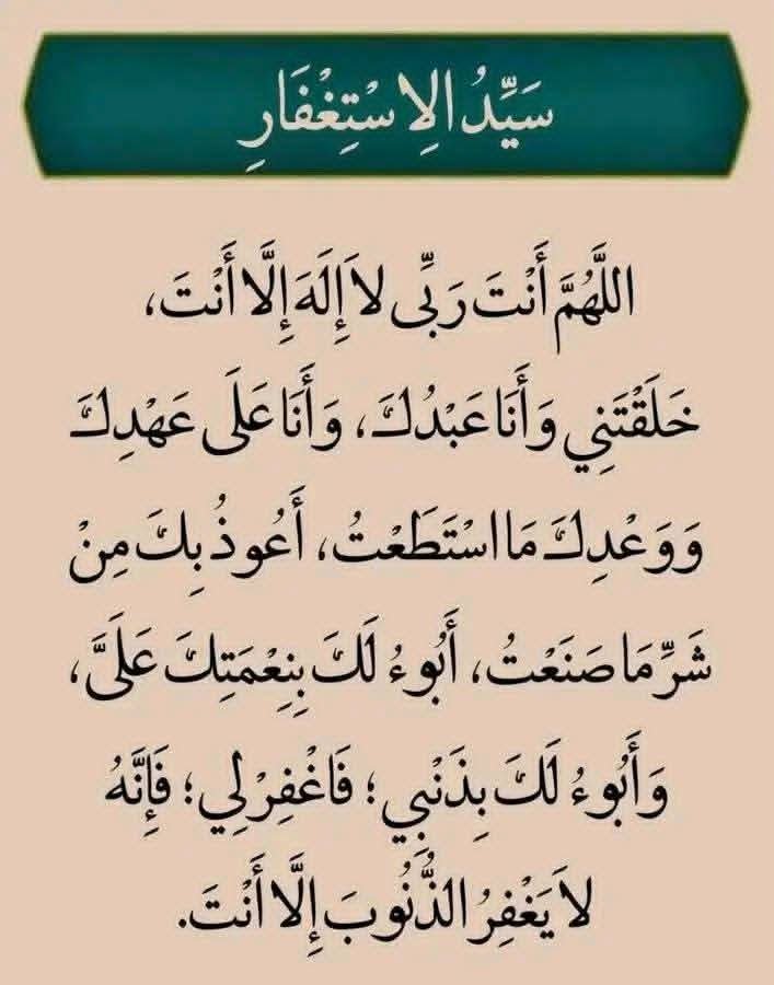 QaisAlomari111's tweet photo. سيد الاستغفار https://t.co/YPX3bhdKE6