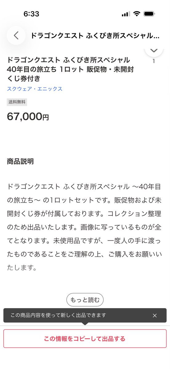 tcosDo's tweet photo. ドラクエふくびき所の転売がうんこ。今日発売のくじを「コレクション整理の為売ります」って。。
なら引くなよ！！！ https://t.co/S3WsBJzjvC