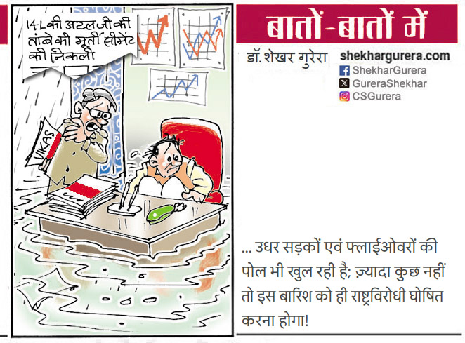GureraShekhar's tweet photo. #ShekharGurera #Cartoon for 01.08.2026
#NH #flyover #Corruption #atalbiharivajpayee #copperstatue
► https://t.co/ymGblx60Ua https://t.co/VVUgnPHYKy